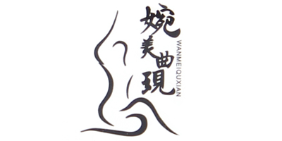 婉美曲現