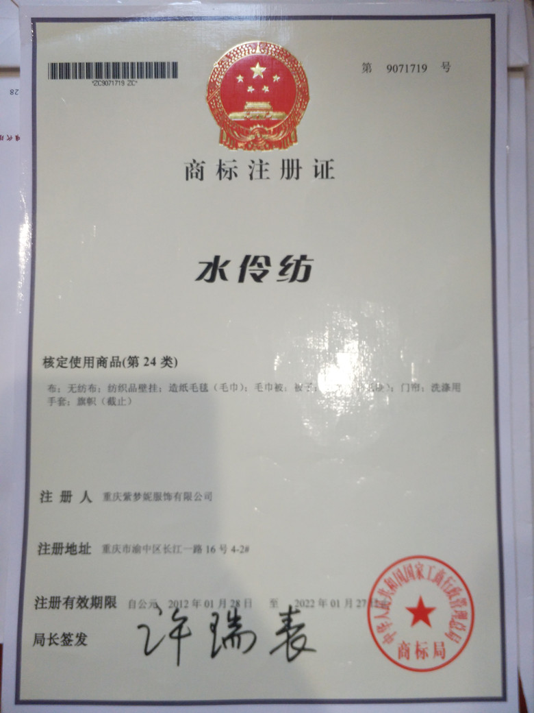 水伶紡