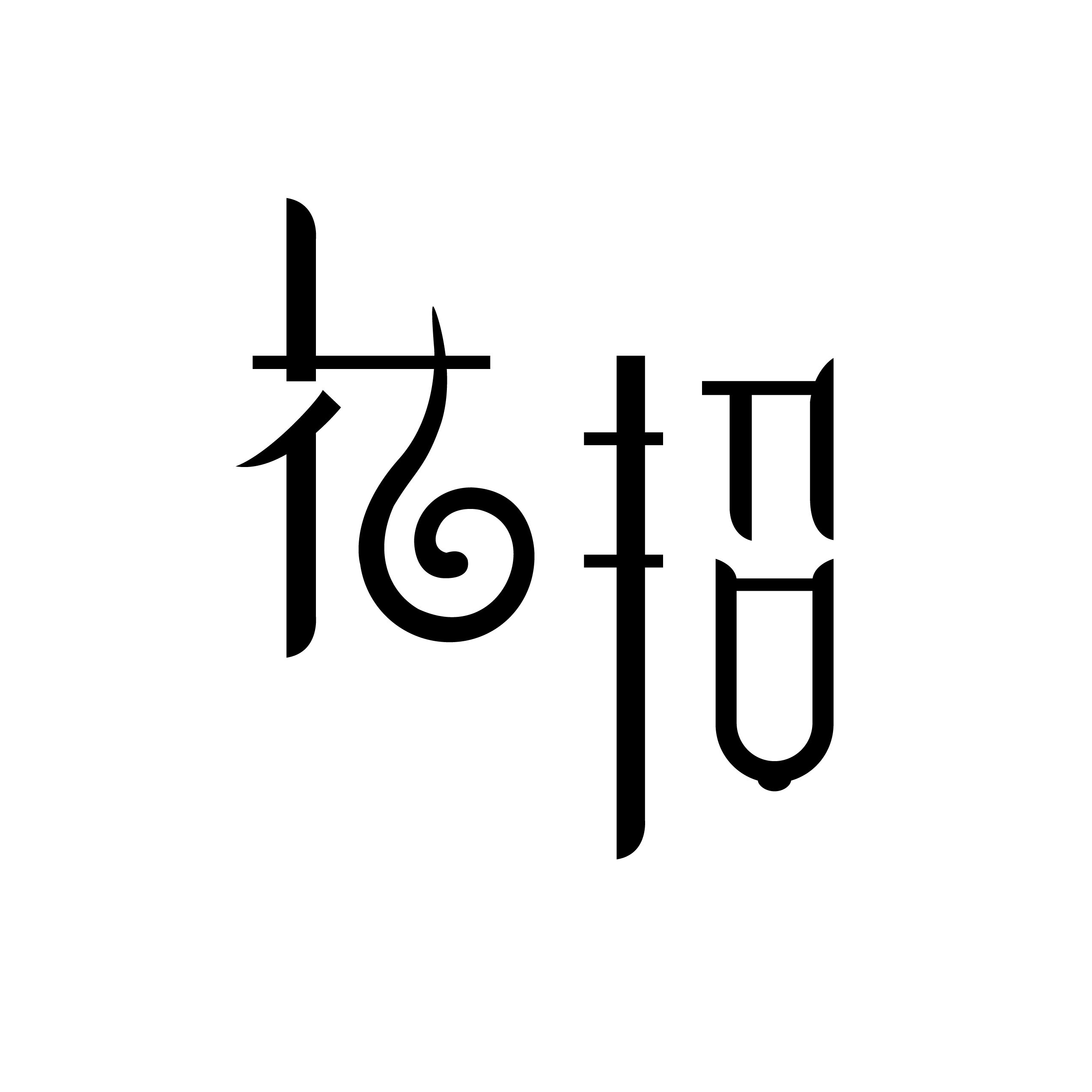 花招