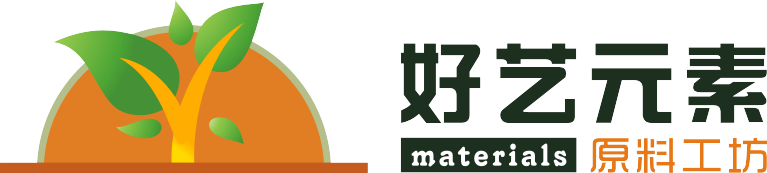 好藝元素原料工坊（materials）