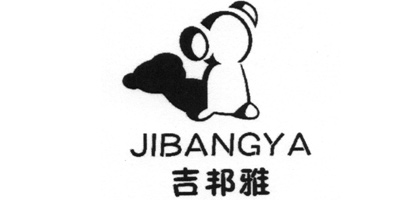 吉邦雅（JIBANGYA）