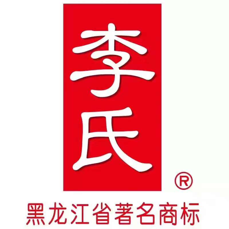 李氏
