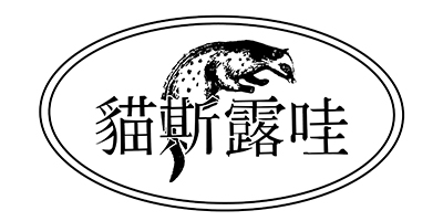 貓斯露哇