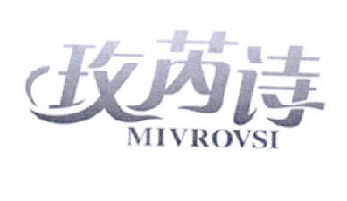玫芮詩(shī)（MIVROVSI）