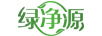 綠凈源