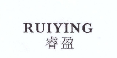 睿盈（RUIYING）