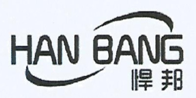悍邦（HANGBANG）