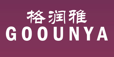 格潤雅（GOOUNYA）