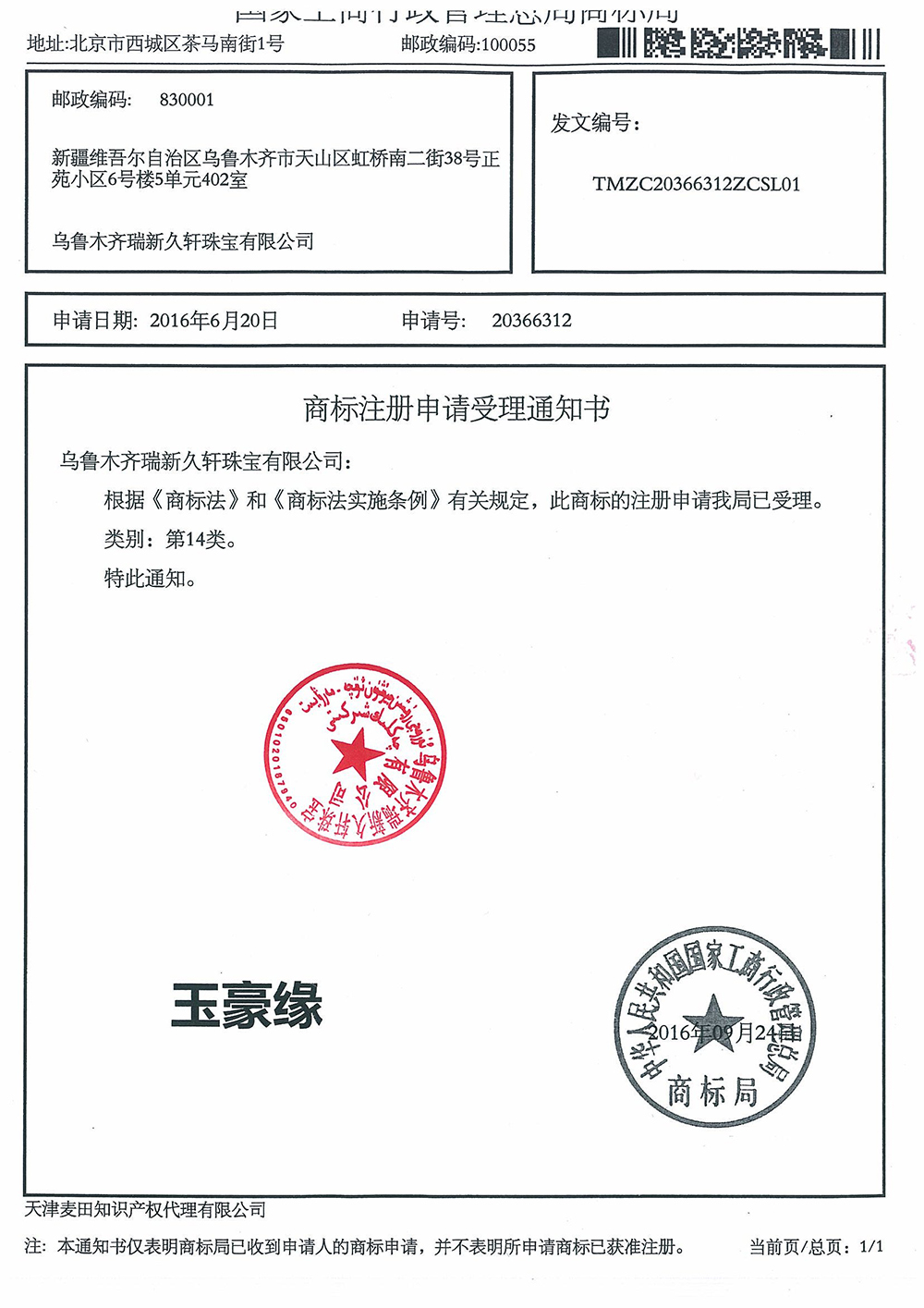 玉豪緣