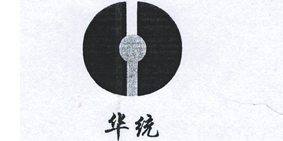 華統