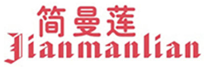 簡(jiǎn)曼蓮（jianmanlian）