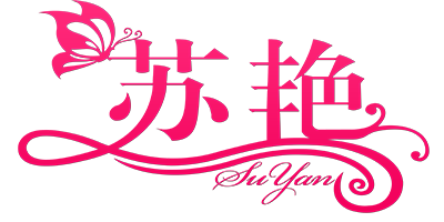 蘇艷（suyan）