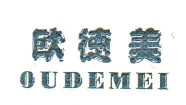 歐德美（OUDEMEI）