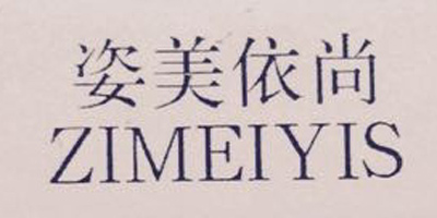 姿美依尚（ZIMEIYIS）