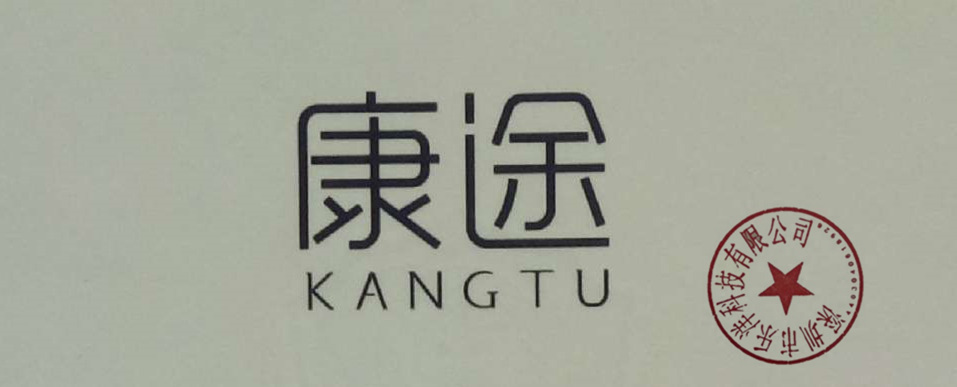 康途（KANGTU）