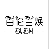 百倫百煥（BLBH）