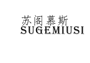 蘇閣慕斯（SUGEMIUSI）