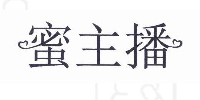 蜜主播