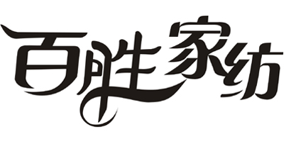 百勝家紡