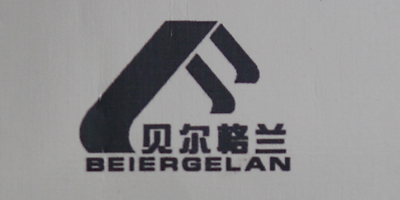 貝爾格蘭（BEIERGELAN）