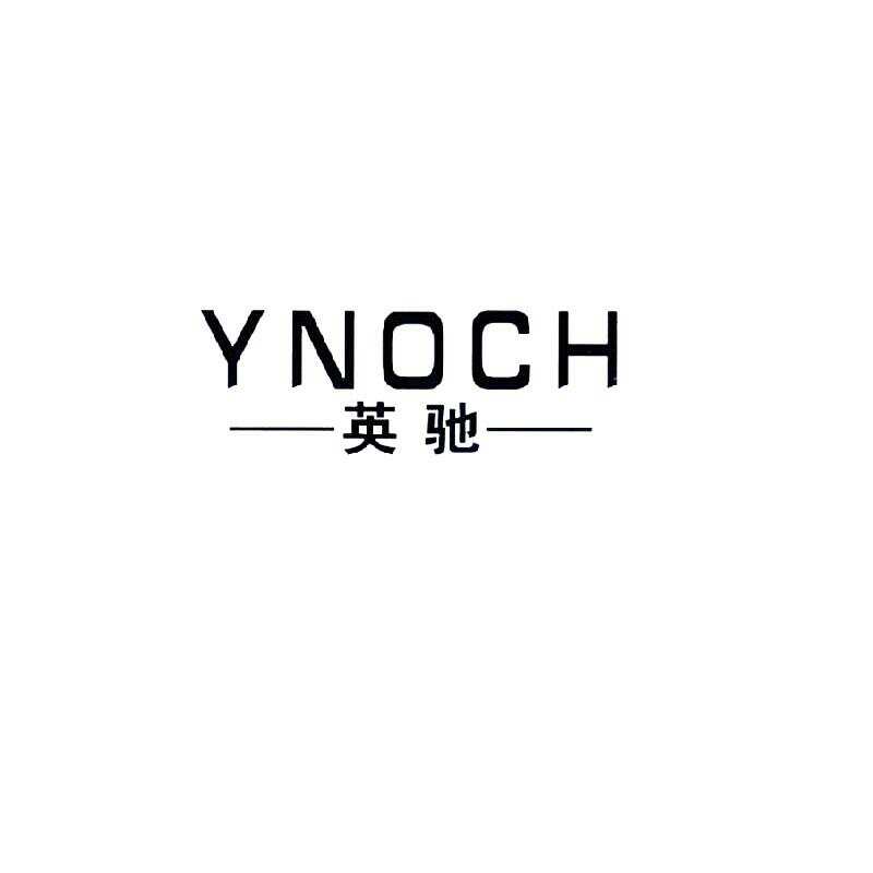 英馳（YNOCH）