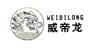 威帝龍（WEIDILONG）