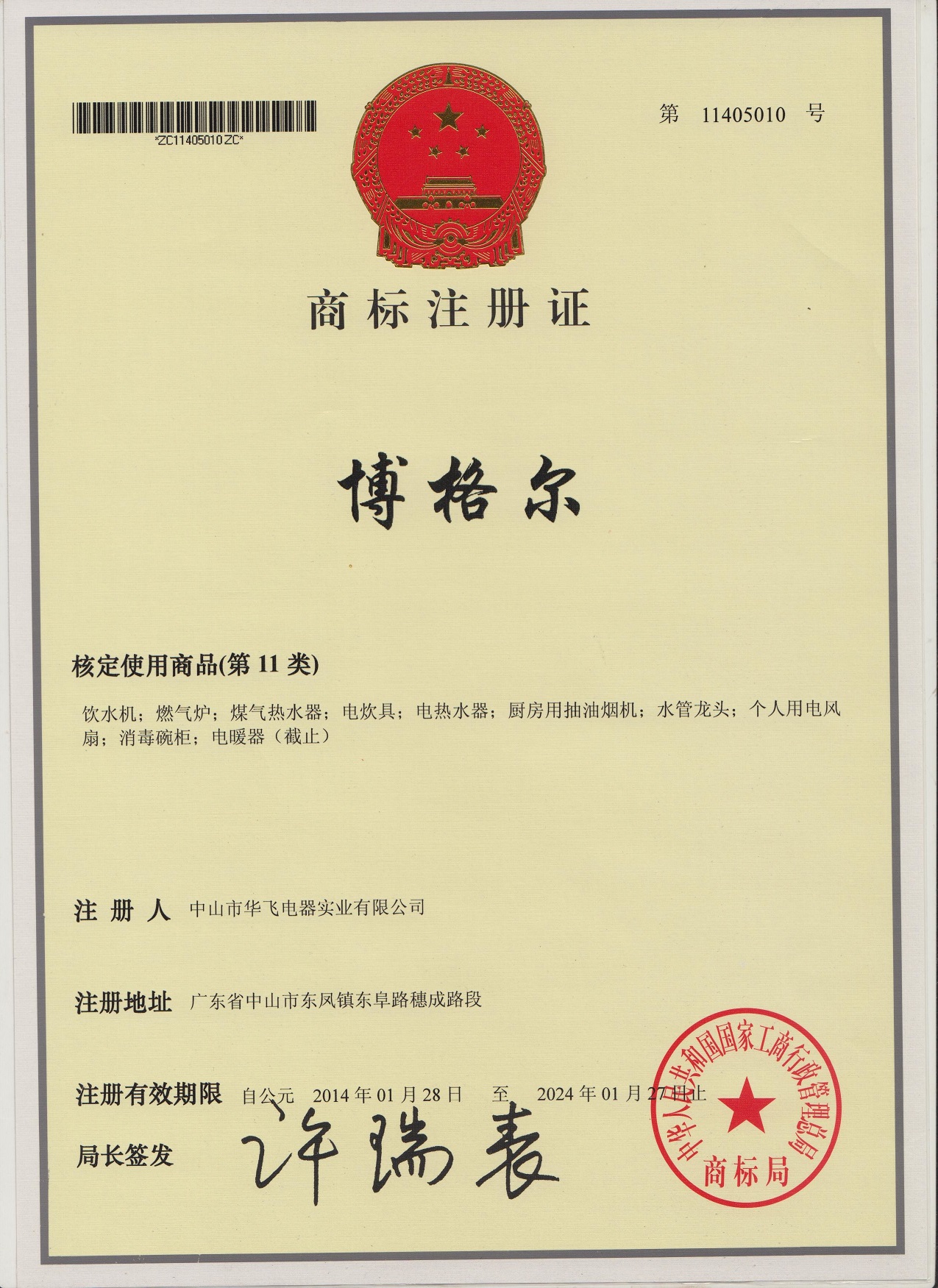 博格爾