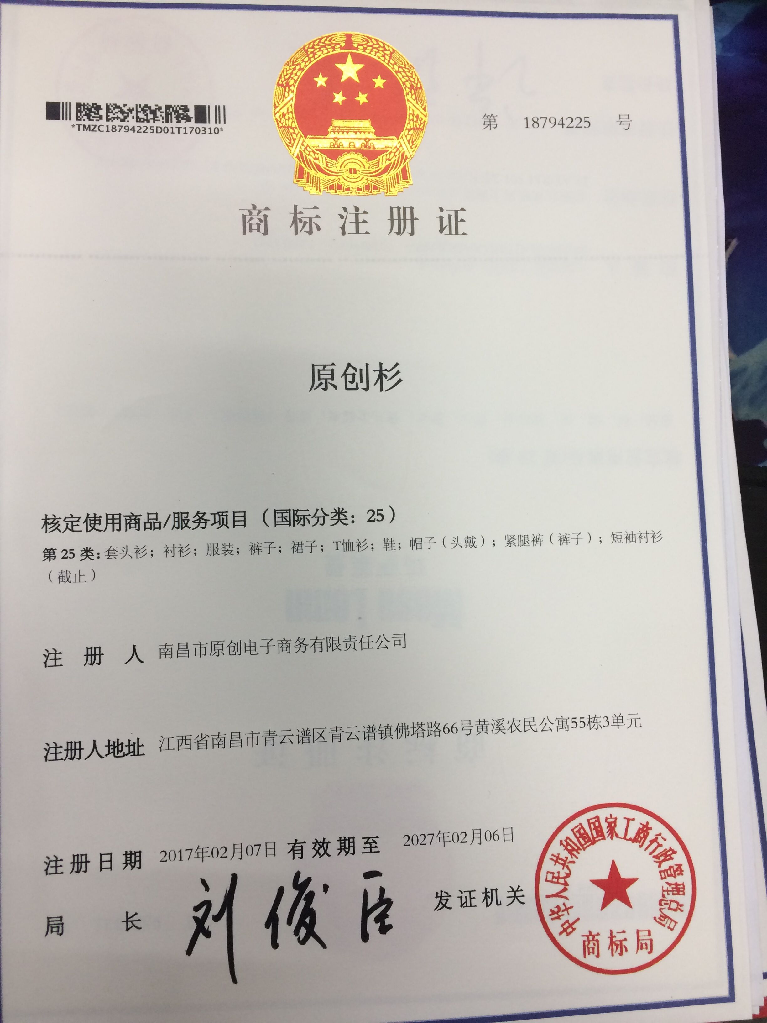 原創(chuàng  )杉