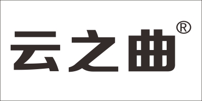 云之曲