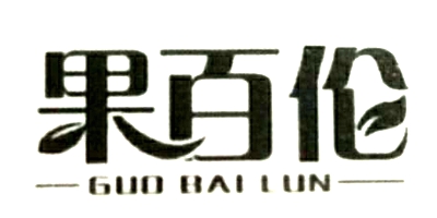果百倫（GUO BAI LUN）