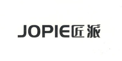 匠派（JOPIE）