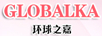 環(huán)球之嘉（GLOBAL KA）