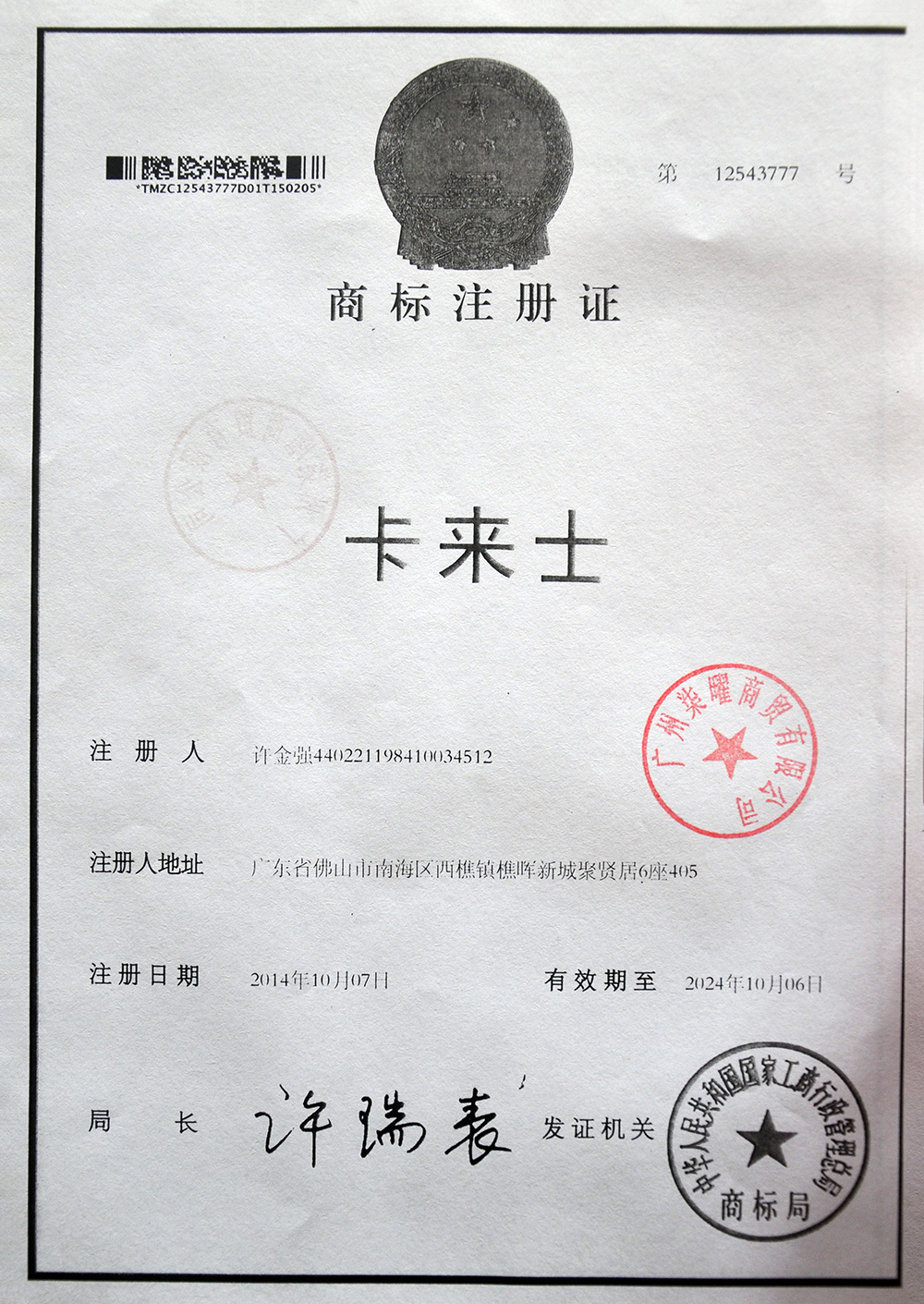 卡來(lái)士