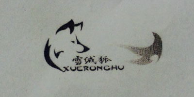 雪絨狐（XUERONGHU）