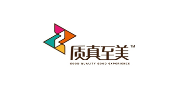 質(zhì)真至美