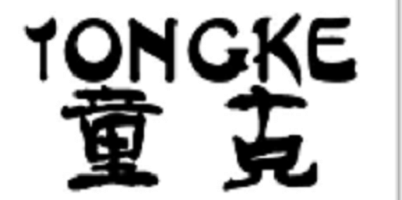 童克（TONGKE）