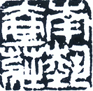 南藝壺莊（南藝壺庒）