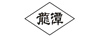 龍?zhí)? title=
