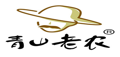 青山老農(nóng)