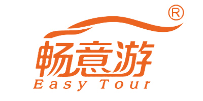 畅意游（Easy Tour）