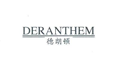 德朗頓（DERANTHEM）