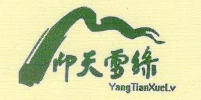 仰天雪綠（YangTianXueLv）