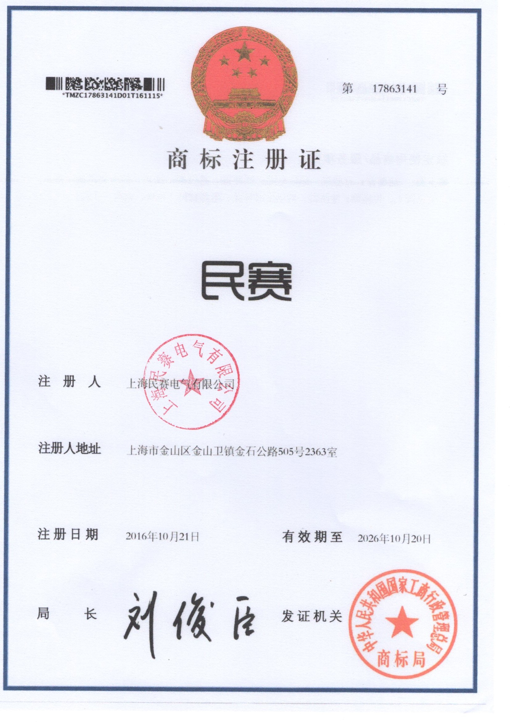 民賽