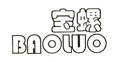 寶螺（BAOLUO）