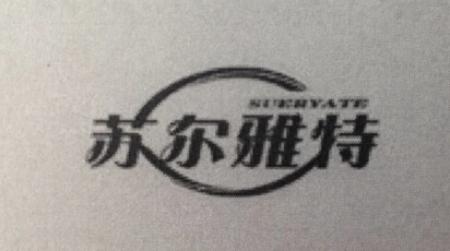 蘇爾雅特（S）