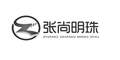 張尚明珠（ZHANG SHANG MING ZHU）