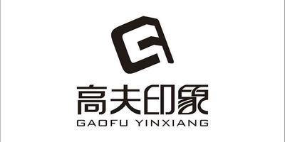高夫印象（GAOFU YINXIANG）