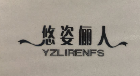 悠姿儷人（YZLIRENFS）