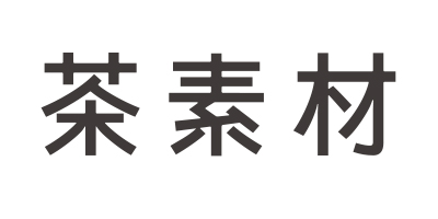 茶素材