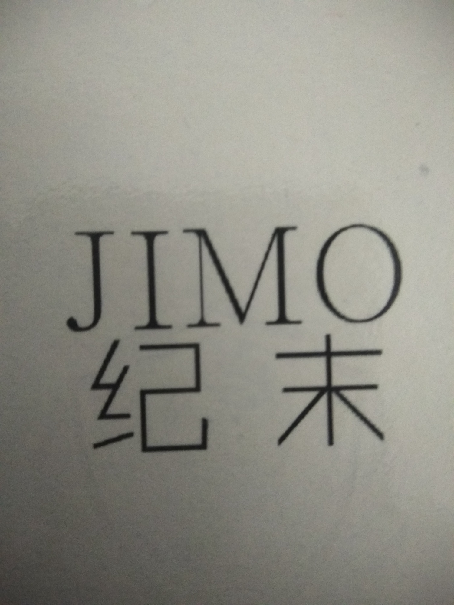 紀末（JIMO）